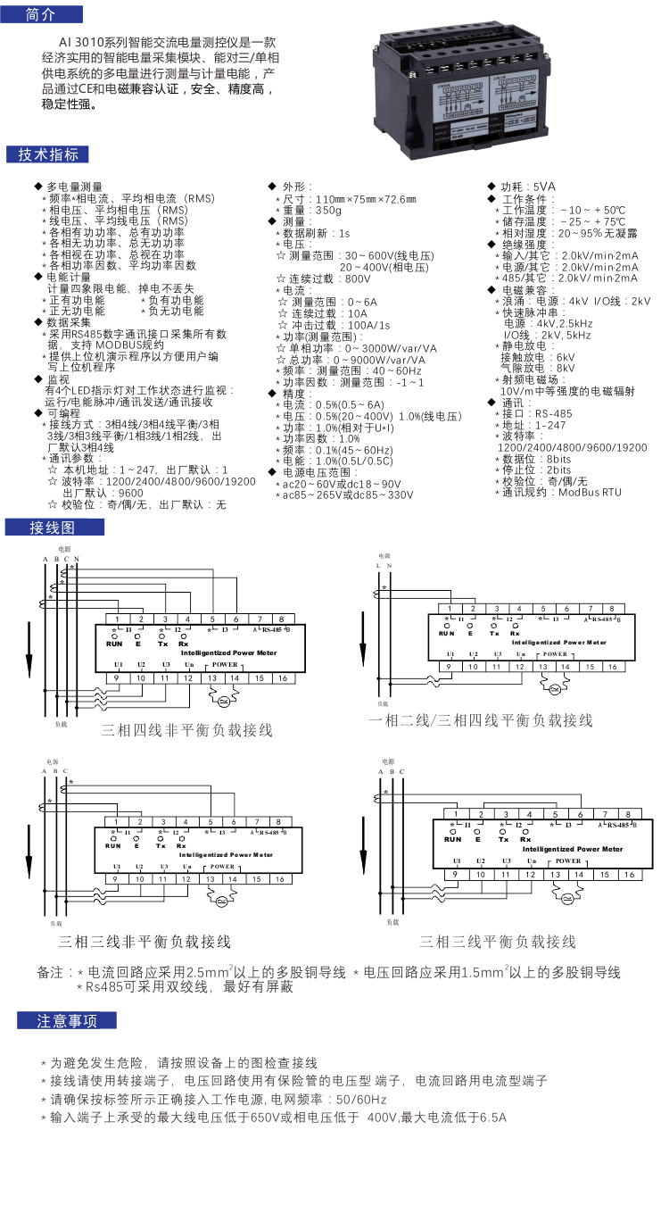 智能交流电量仪详细说明书