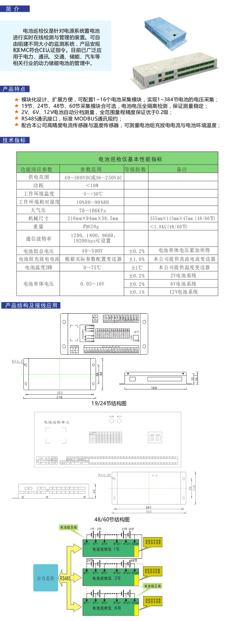 电池巡检仪详细说明书