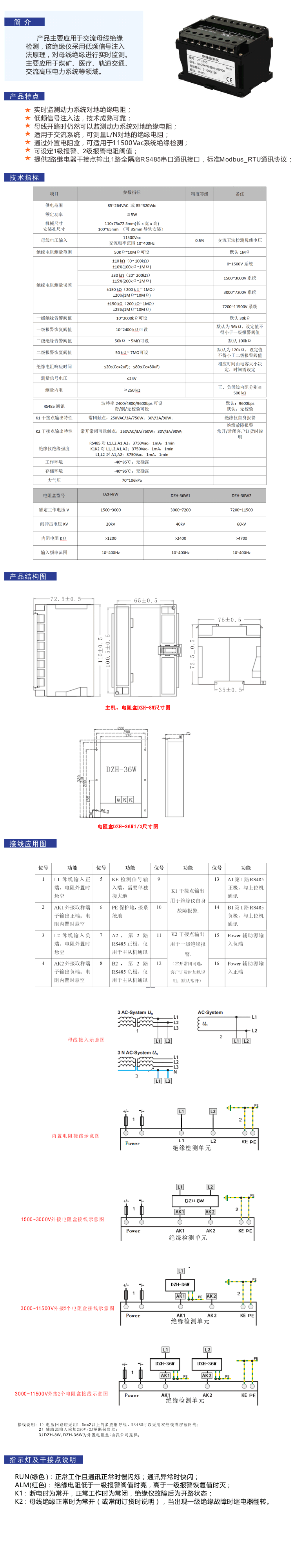 交流绝缘监测仪详细说明书