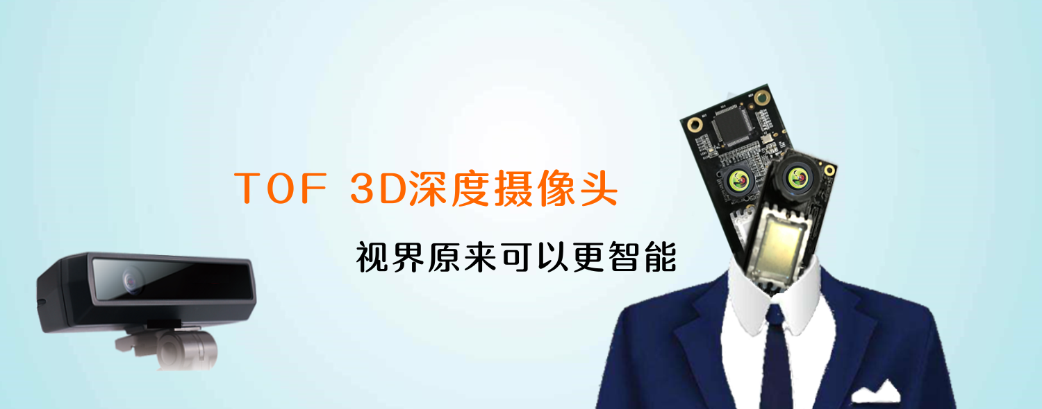 深圳蝙蝠智能有限公司-aibat-3D深度摄像头、电池巡检、信号隔离器